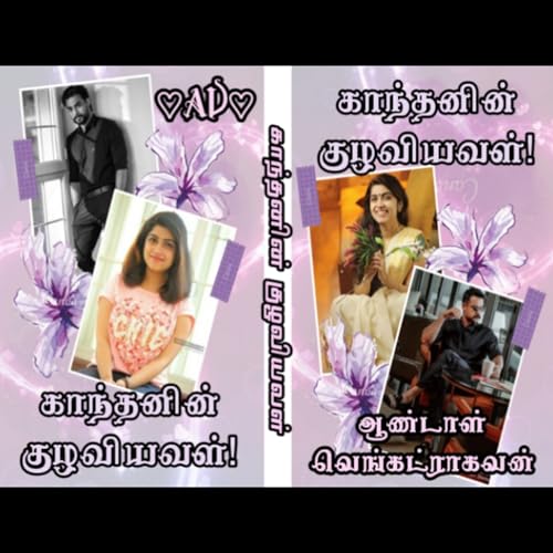 Kaanthanin kulaviyaval (காந்தனின் குழவியவள்)