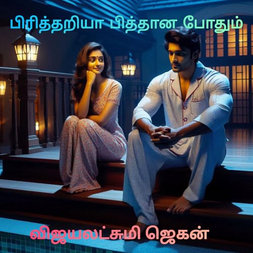 Pirithariya Pithana Podhum