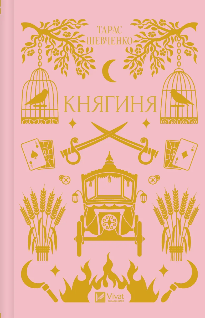 Княгиня book cover