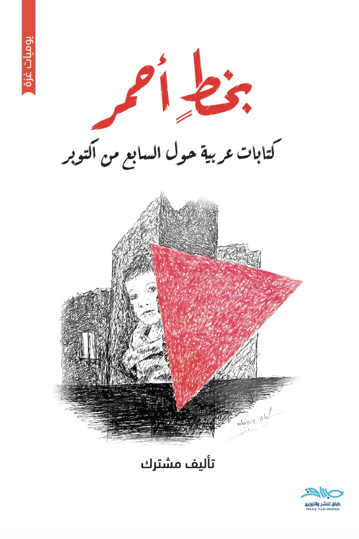 بخط أحمر book cover