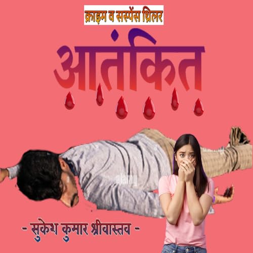 -- आतंकित --: Crime & Suspense Thriller