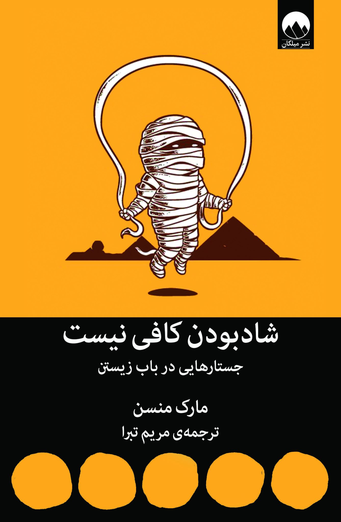 شاد بودن کافی نیست book cover