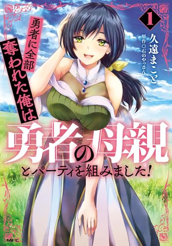 Betrayed by the Hero, I Formed a MILF Party with His Mom! (Manga) Vol. 1