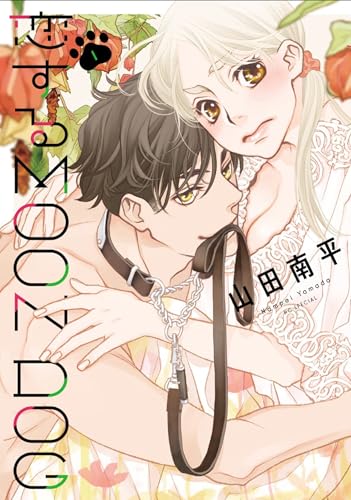 Loving Moon Dog Vol. 1