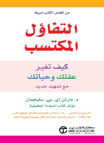 التفاؤل المكتسب