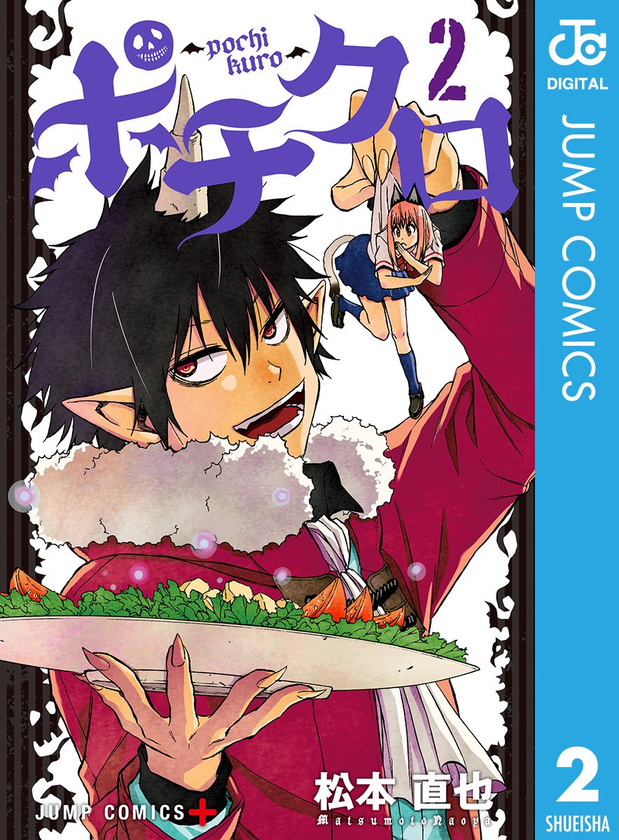 ポチクロ book cover 2
