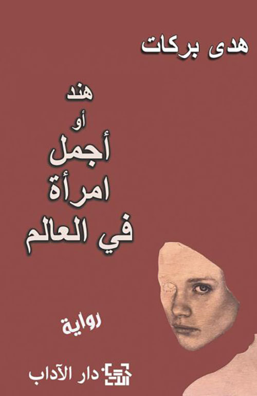 هند book cover