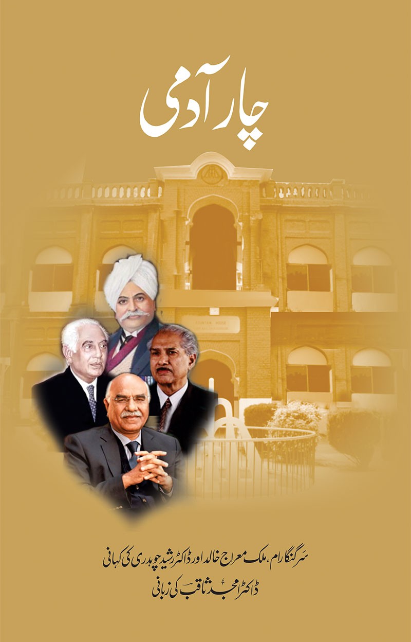 Char Admi / چار آدمی