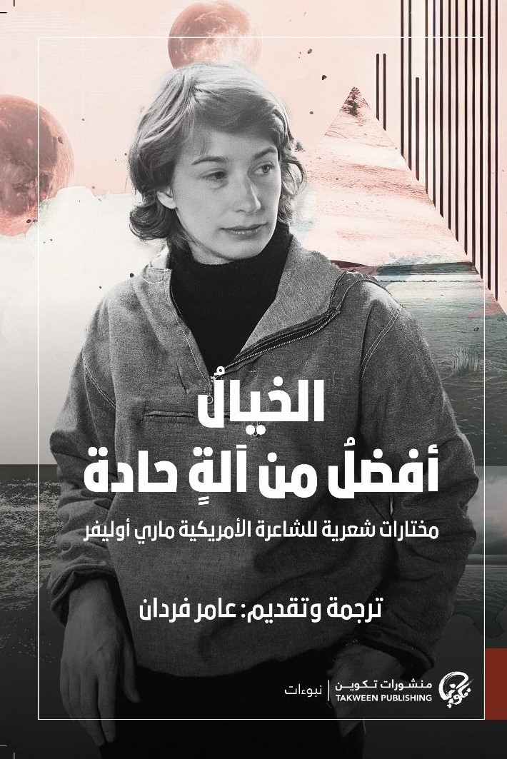 الخيال أفضل من آلة حادة book cover
