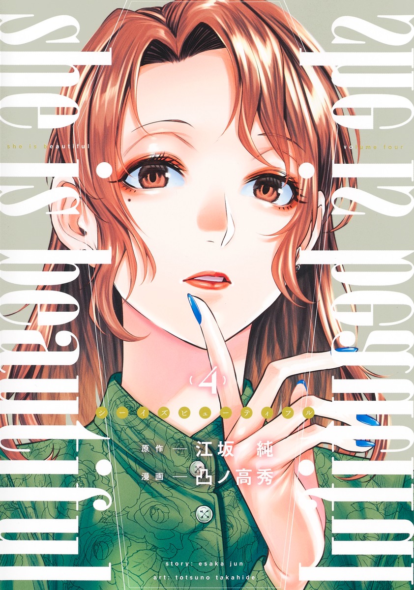 she is beautiful book cover 3