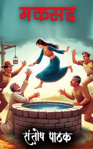 MAKSAD: एक अबूझ पहेली (Virat Rana Book 6)