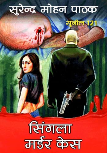 Singla Murder Case (Sunil)