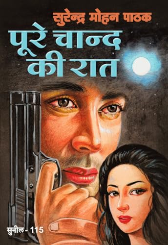 Poore Chand Ki Raat (Sunil)