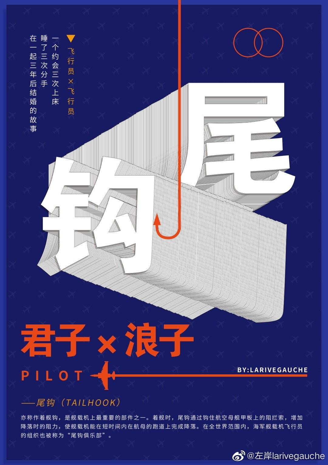 尾钩 [Tailhook]