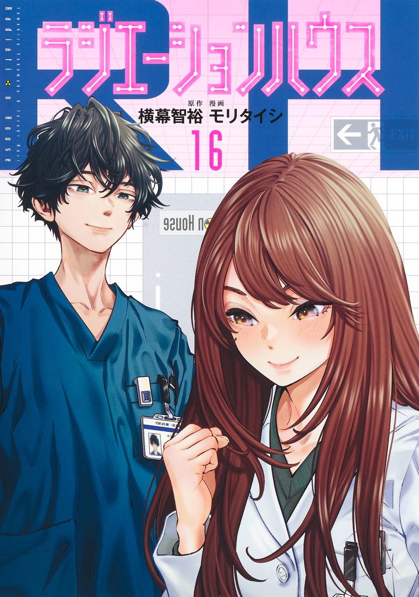 ラジエーションハウス 16 [Radiation House 16]