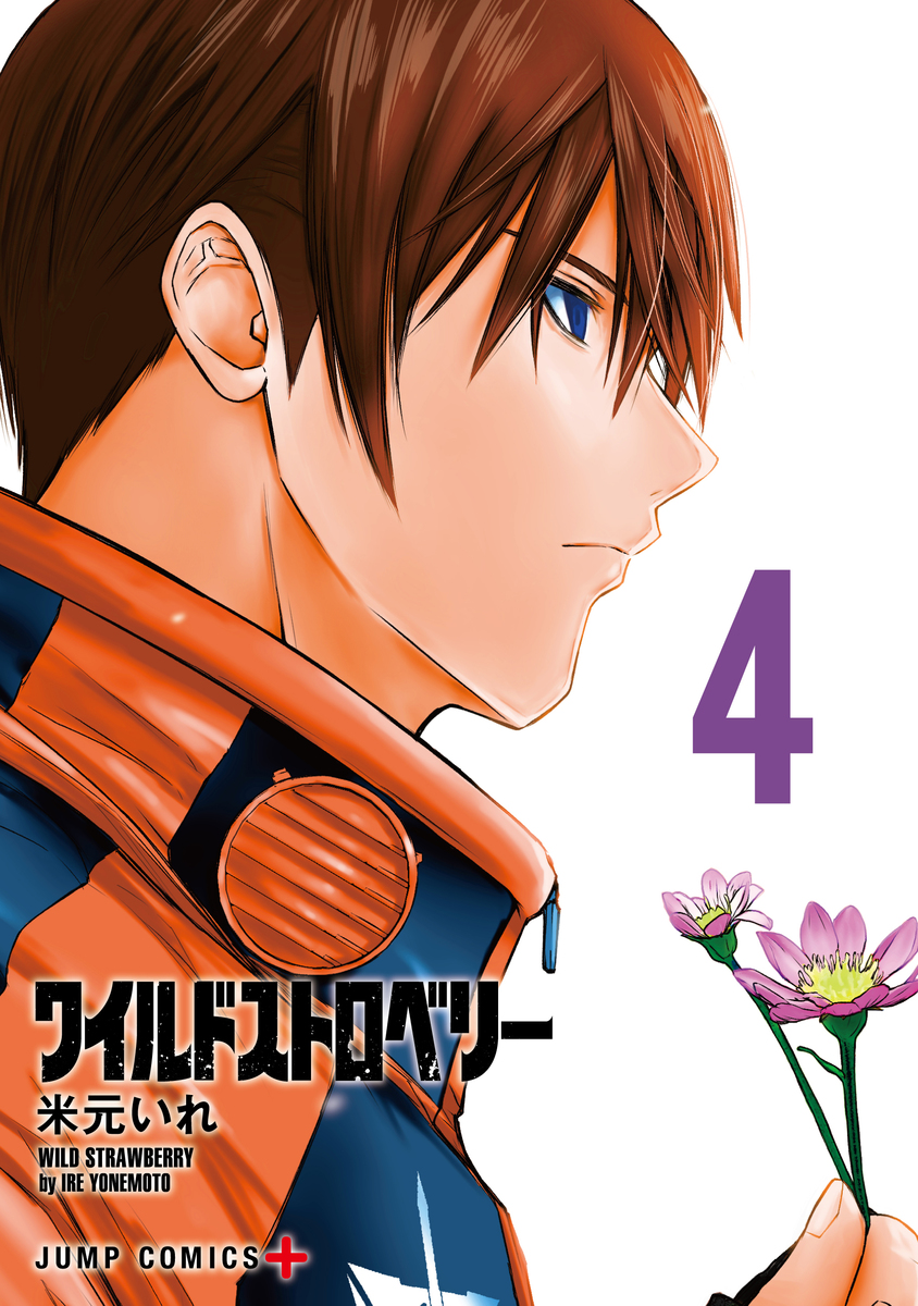 ワイルドストロベリー 4 [Wild Strawberry 4]