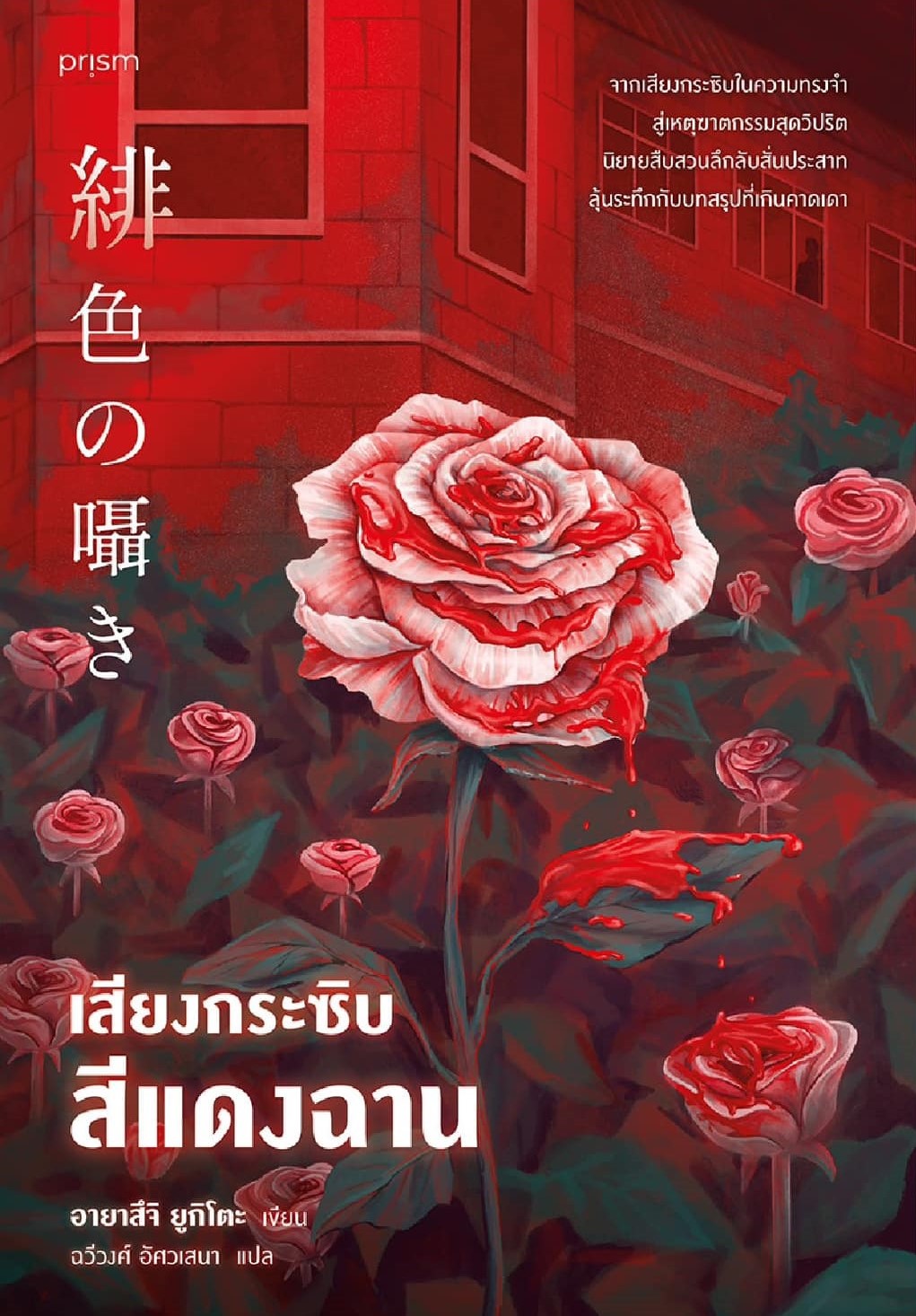 囁き book cover 1