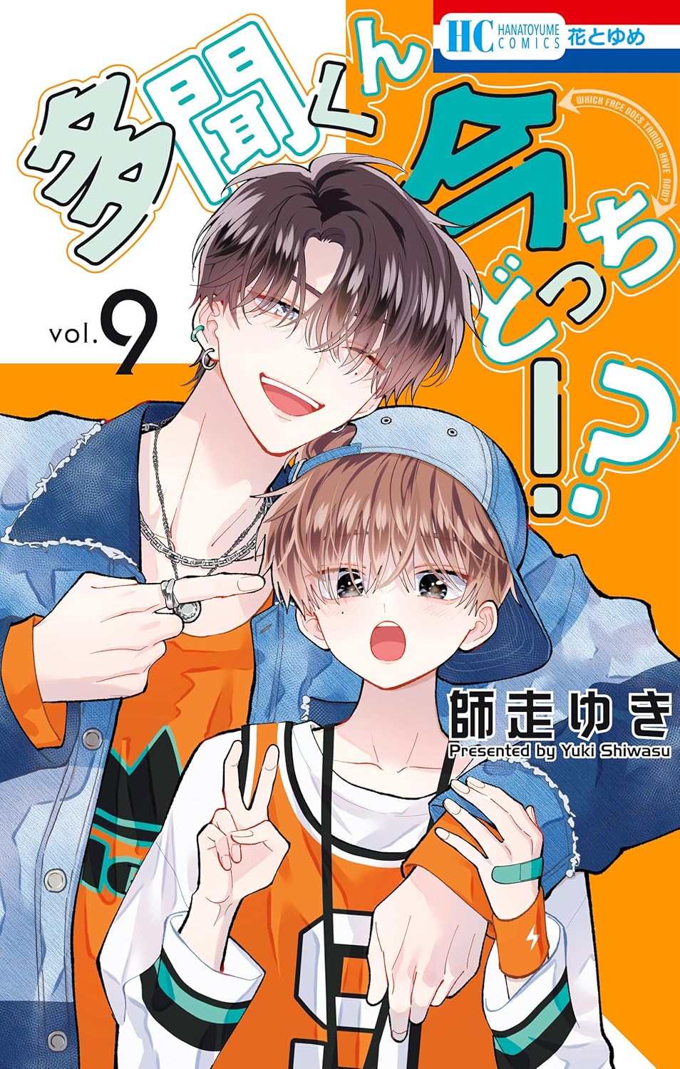 多聞くん今どっち!? 9 [Tamon-kun Ima Docchi!? 9] book cover