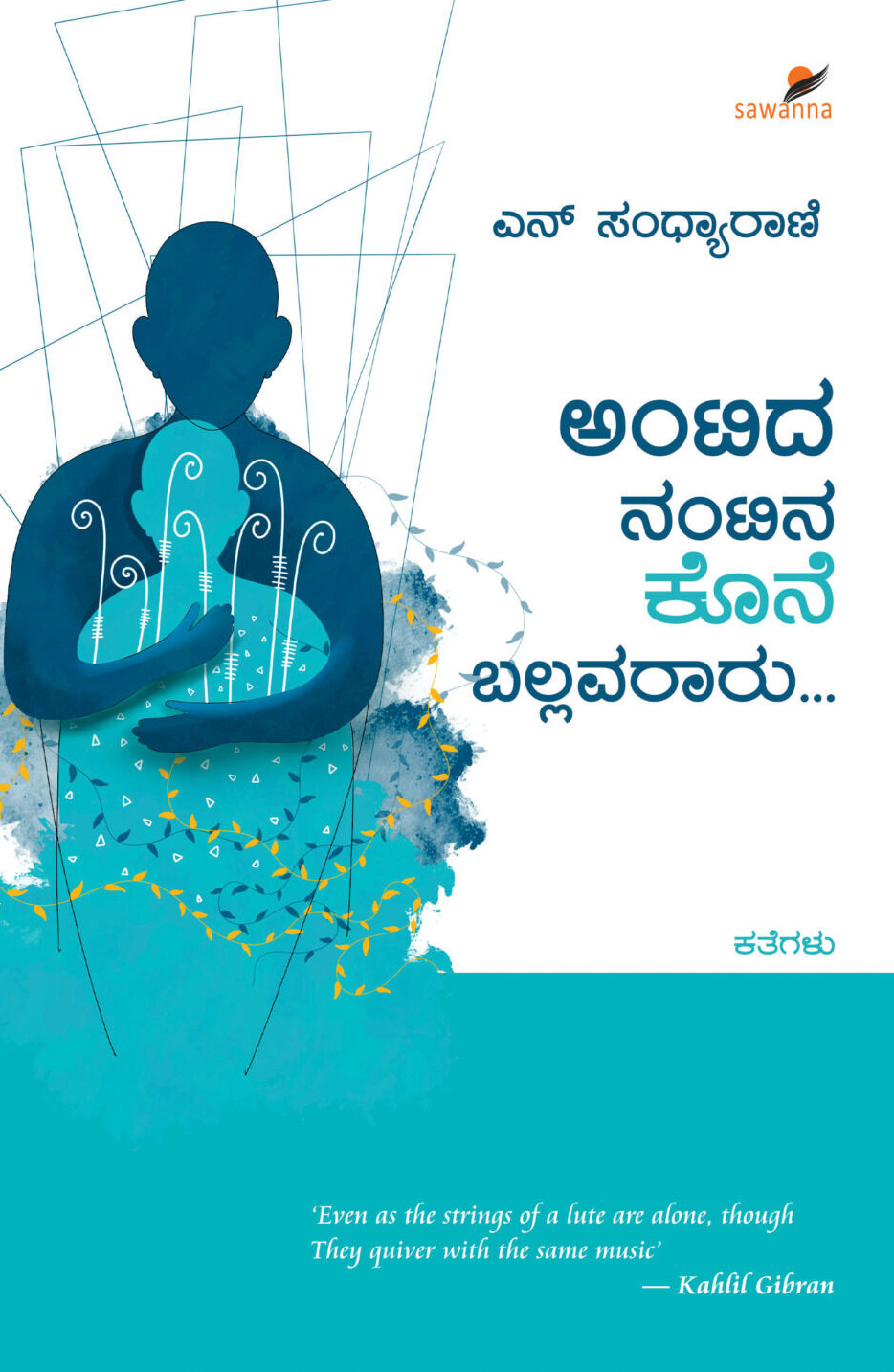 ಅಂಟಿದ ನಂಟಿನ ಕೊನೆ ಬಲ್ಲವರಾರು | Antida Nantina Kone Ballavararu