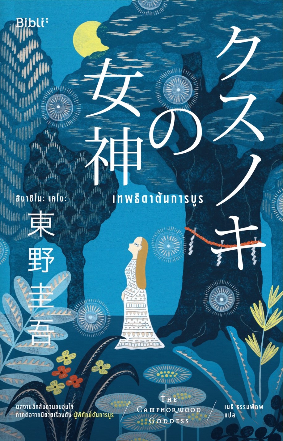 Camphor book cover 2