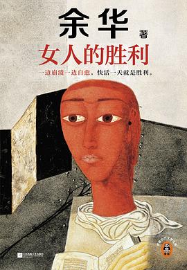女人的胜利 book cover