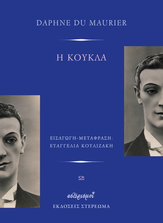 Η κούκλα book cover