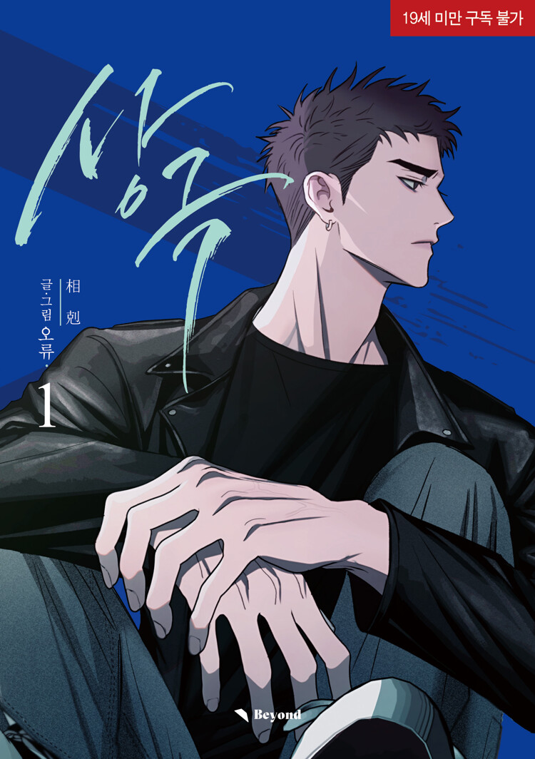 상극 1