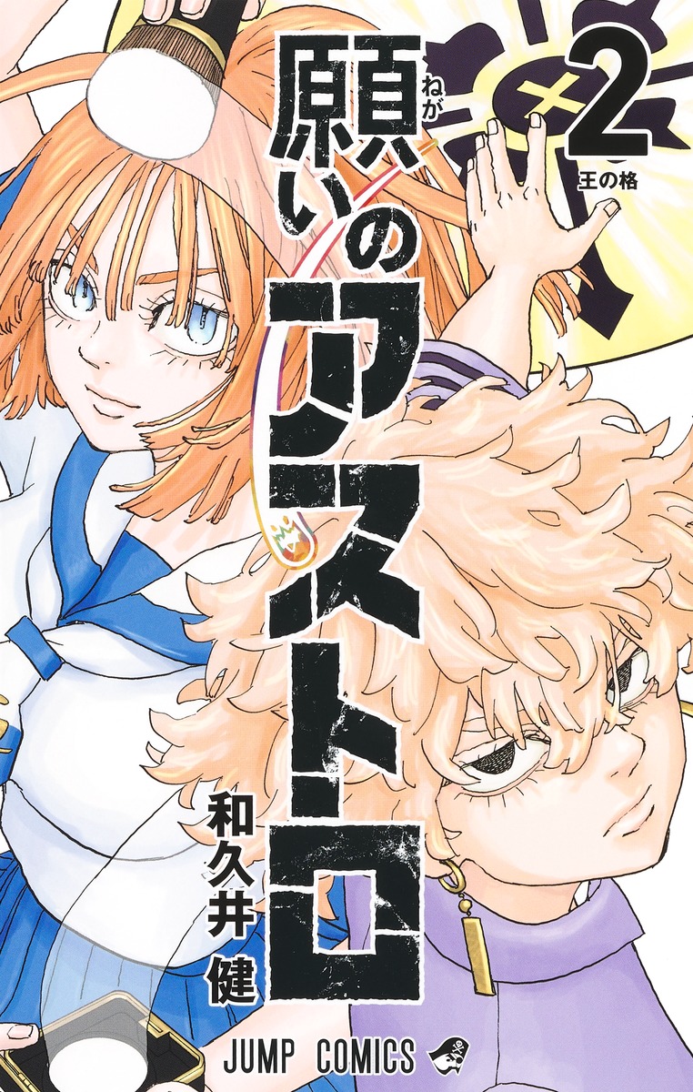 願いのアストロ 2 [Negai no Astro 2]