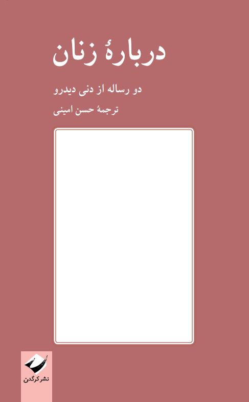 دربارۀ زنان book cover