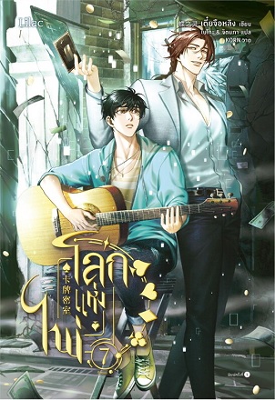 โลกแห่งไพ่ เล่ม 7