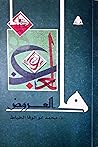 ما العروض book cover