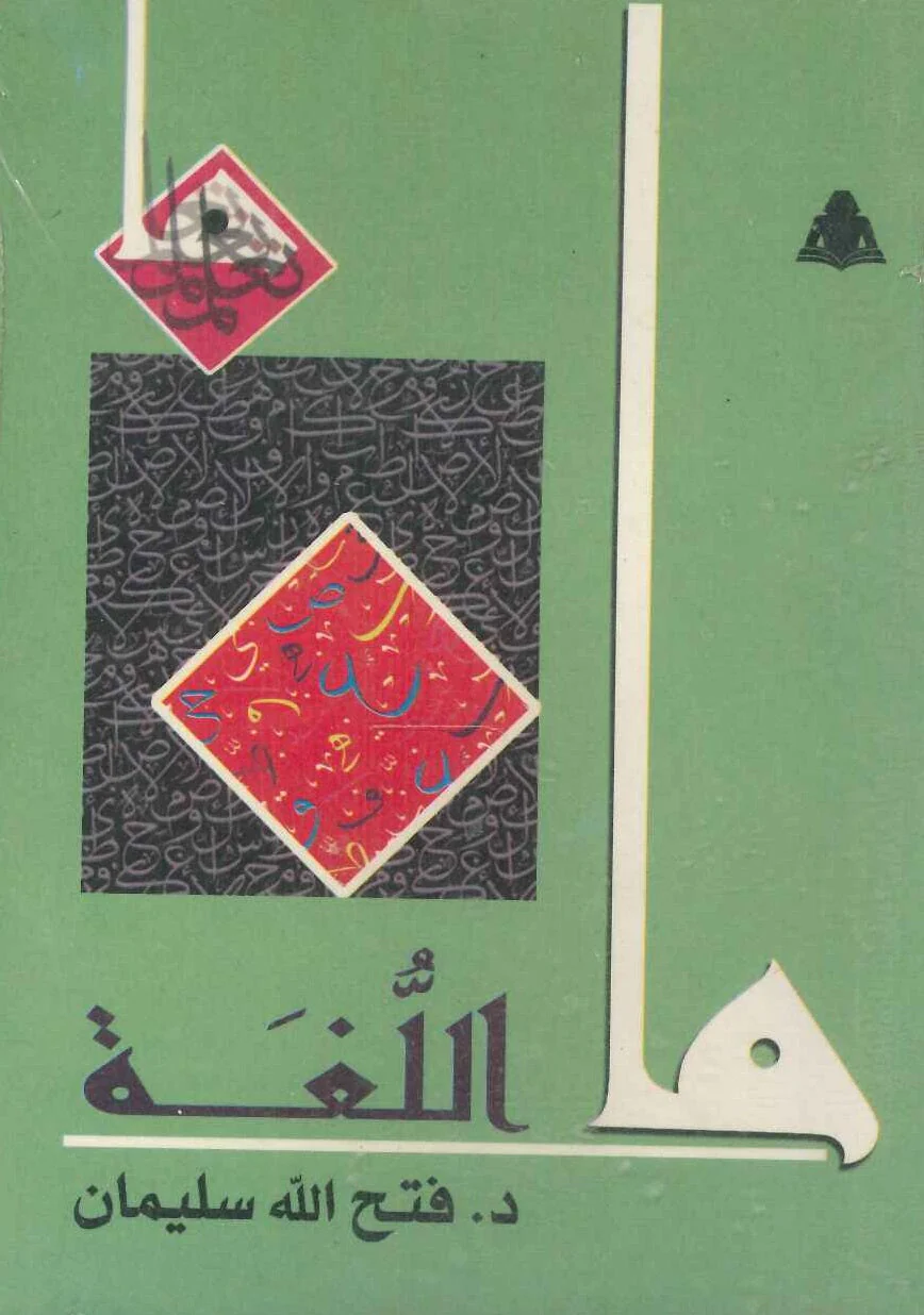 ما اللغة book cover