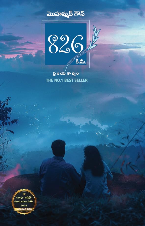 826 కి.మీ.