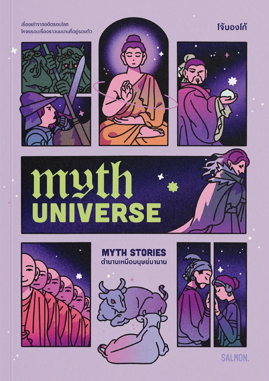 Myth Universe: Myth Stories ตำนานเหนือมนุษย์มานาน