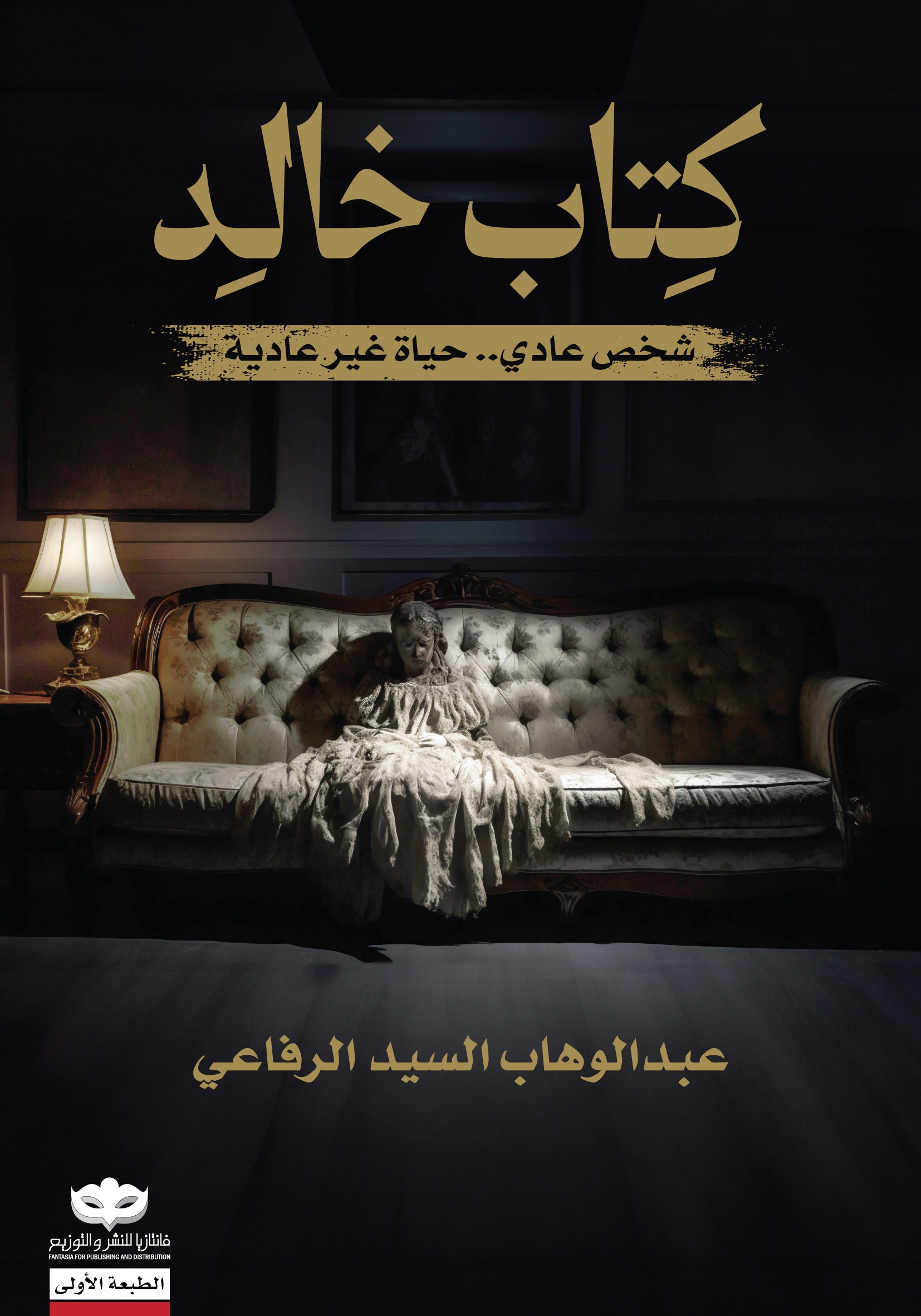 كتاب خالد book cover