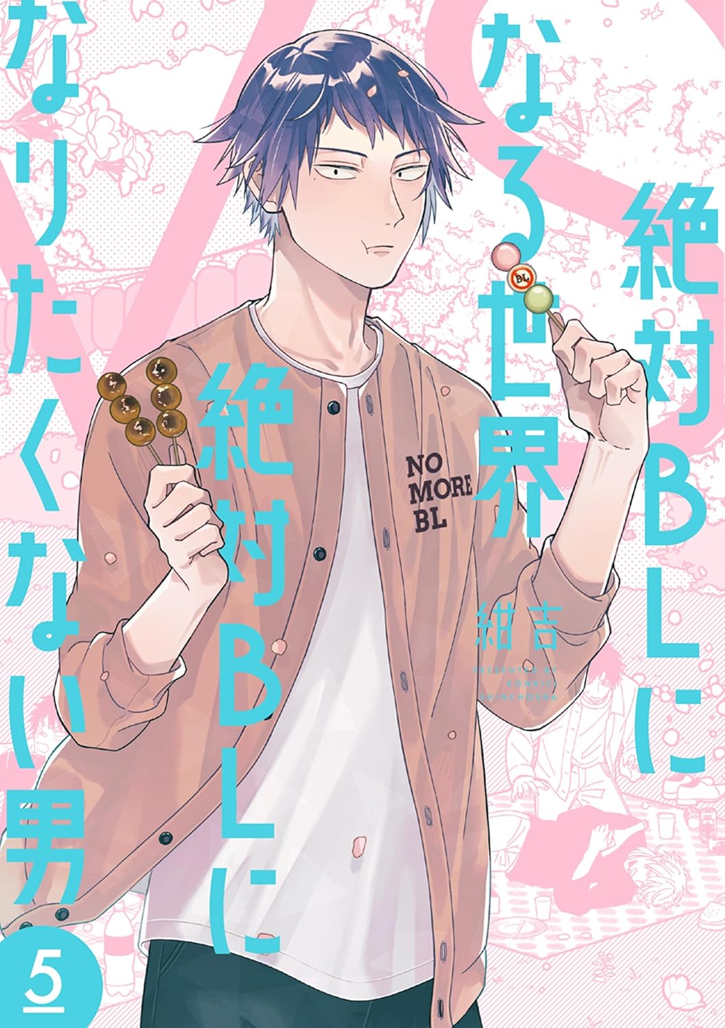 絶対BLになる世界VS絶対BLになりたくない男スクラッチ　13点 絶対BLになる世界VS絶対BLになりたくない男』 スクラッチ - DMM