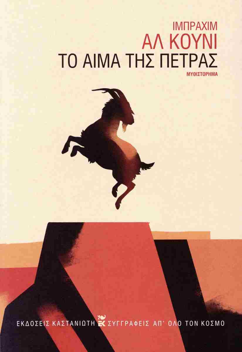 نزيف الحجر book cover