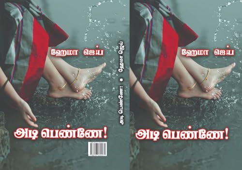 அடி பெண்ணே! | Adi Penne!