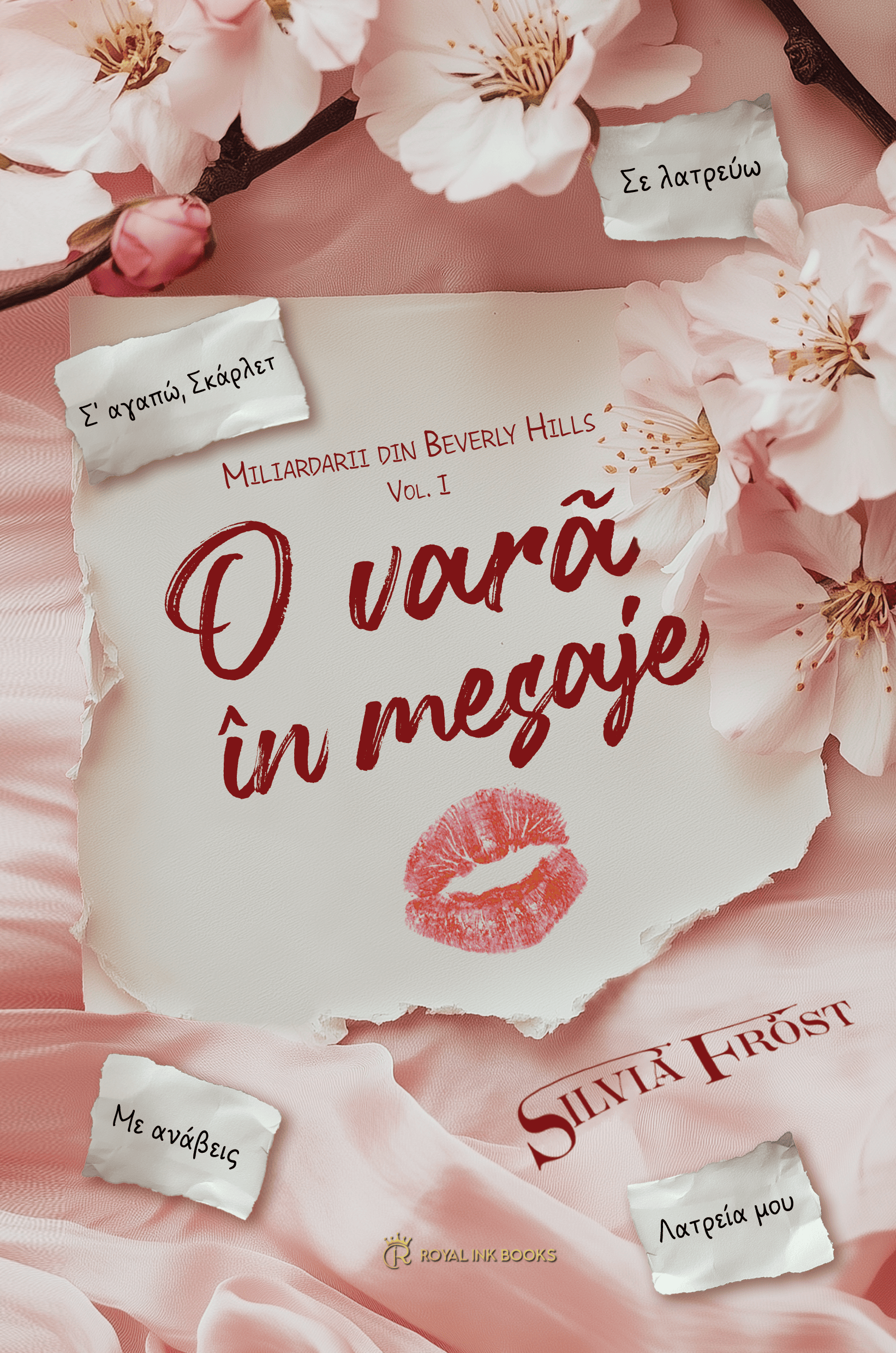 O vară în mesaje