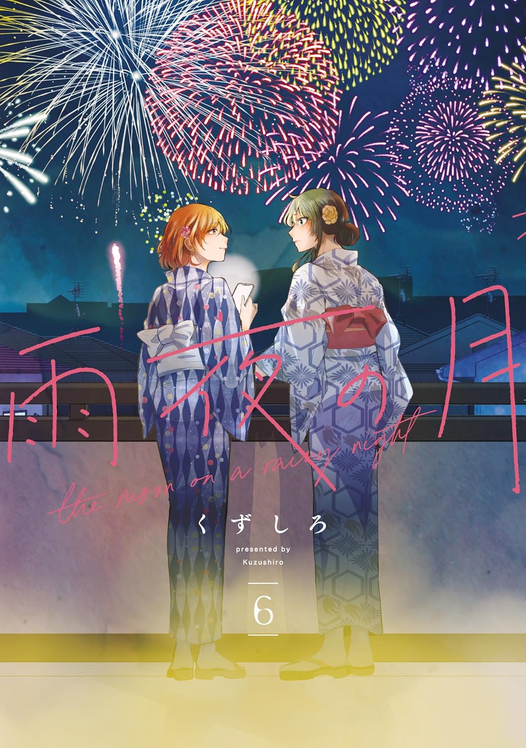 雨夜の月 6 [Amayo no Tsuki 6]