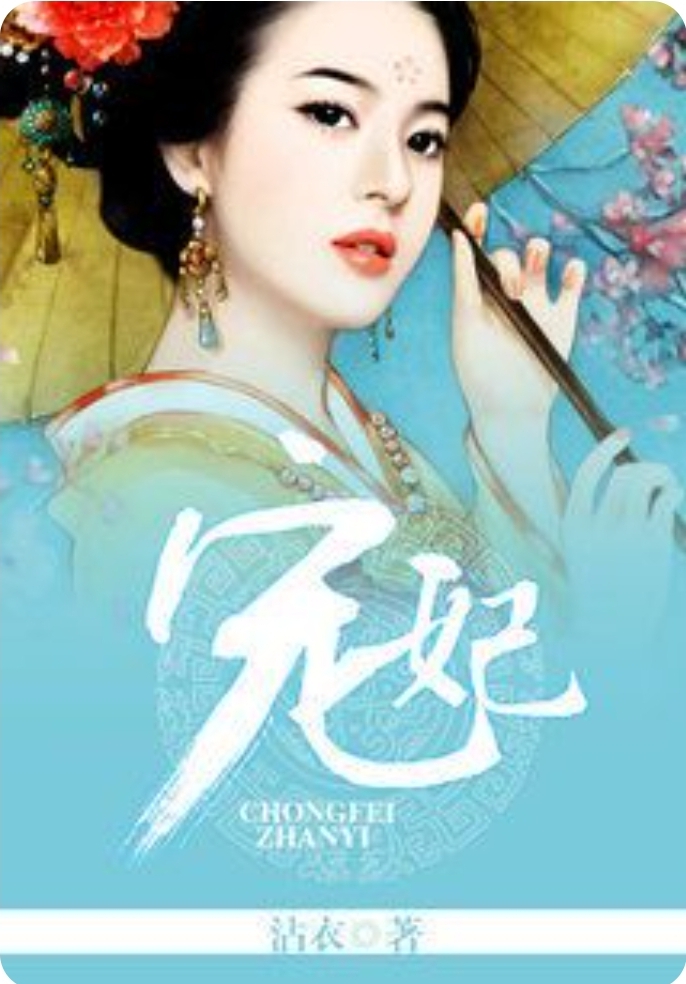 宠妃 The Beloved Imperial Consort