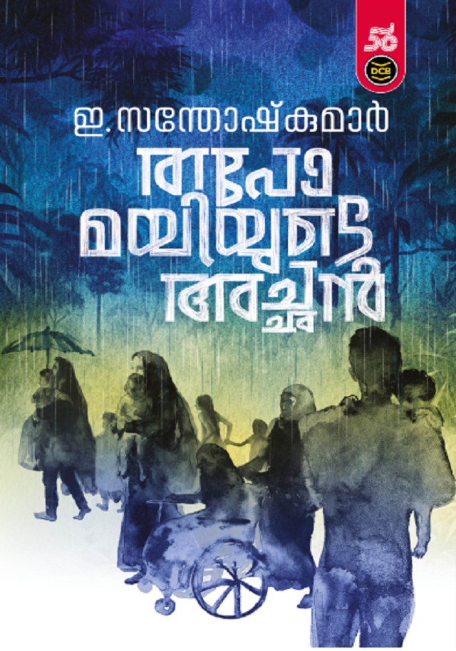 തപോമയിയുടെ അച്ഛൻ [Tapomayiyude Achan]