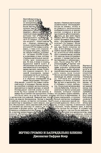 Жутко громко и запредельно близко (Интеллектуальный бестселлер. Первый ряд) book cover