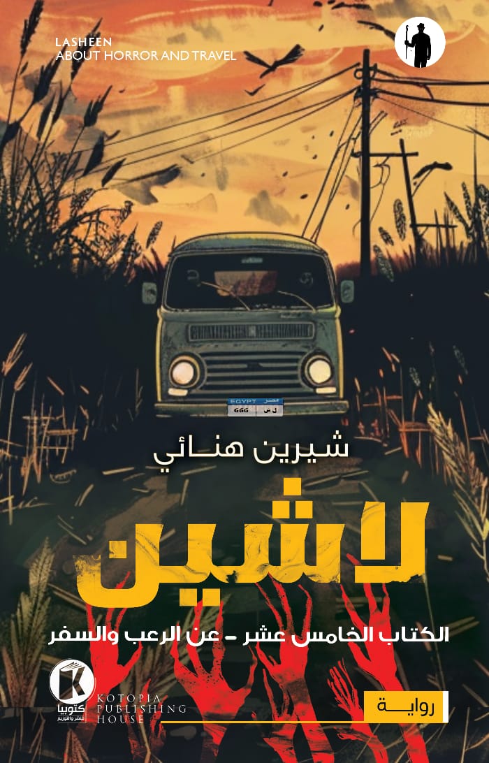 لاشين book cover
