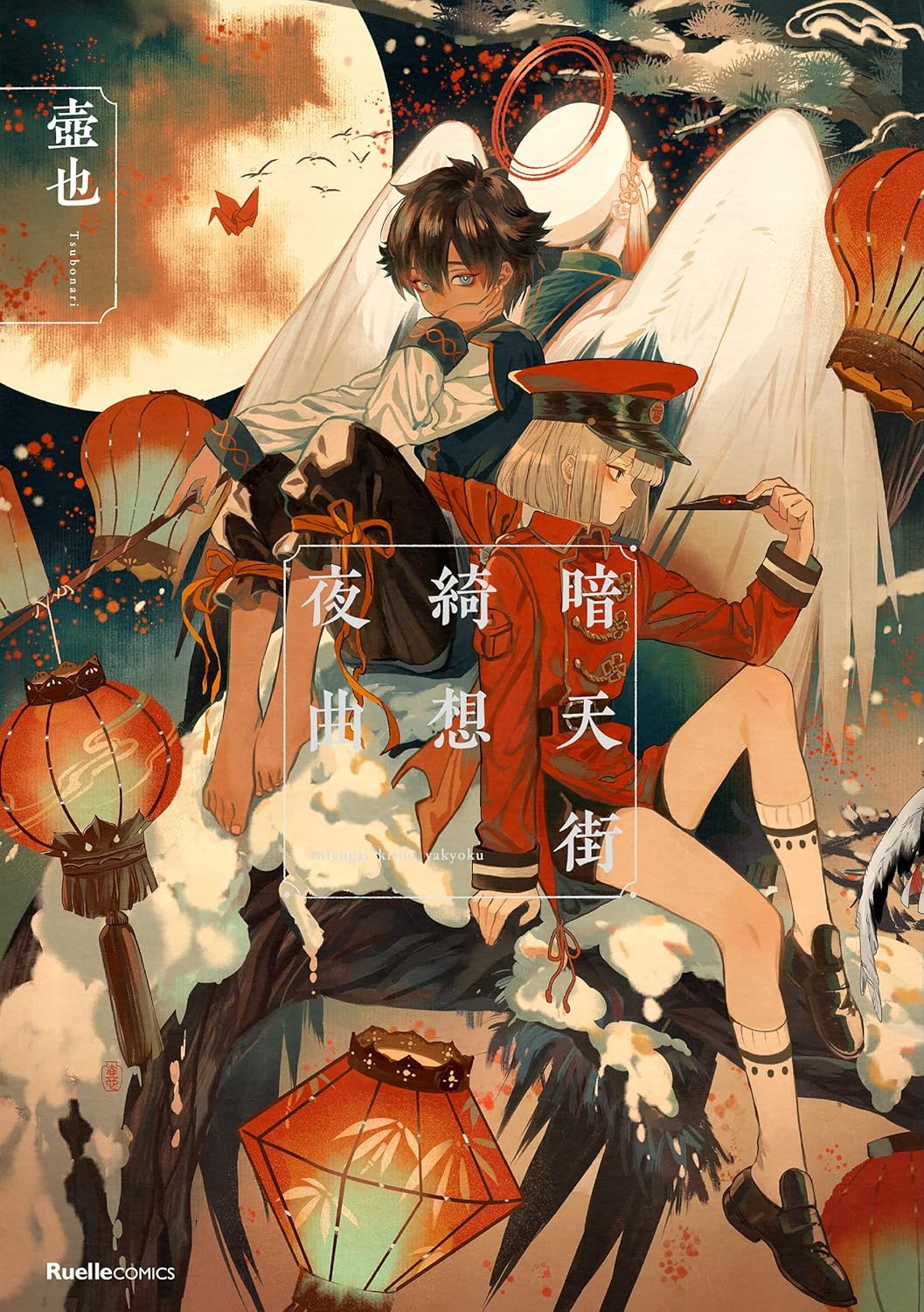 暗天街綺想夜曲 [Antengai Kiso Yakyoku]