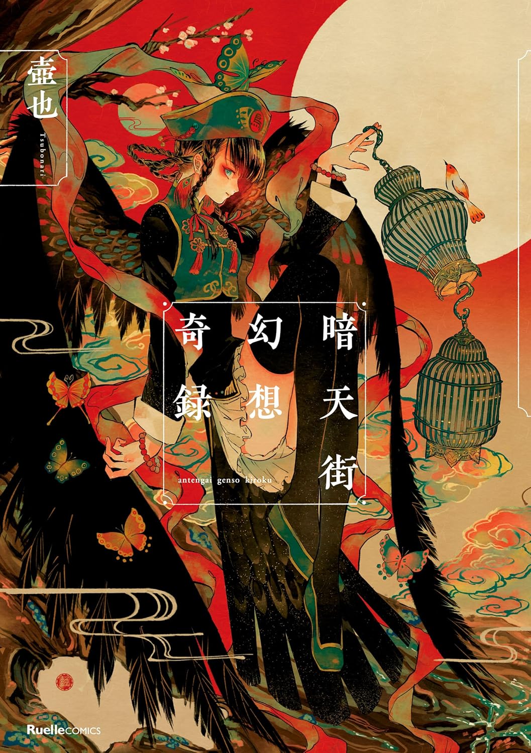 暗天街幻想奇録 [Antengai Gensō Kiroku]