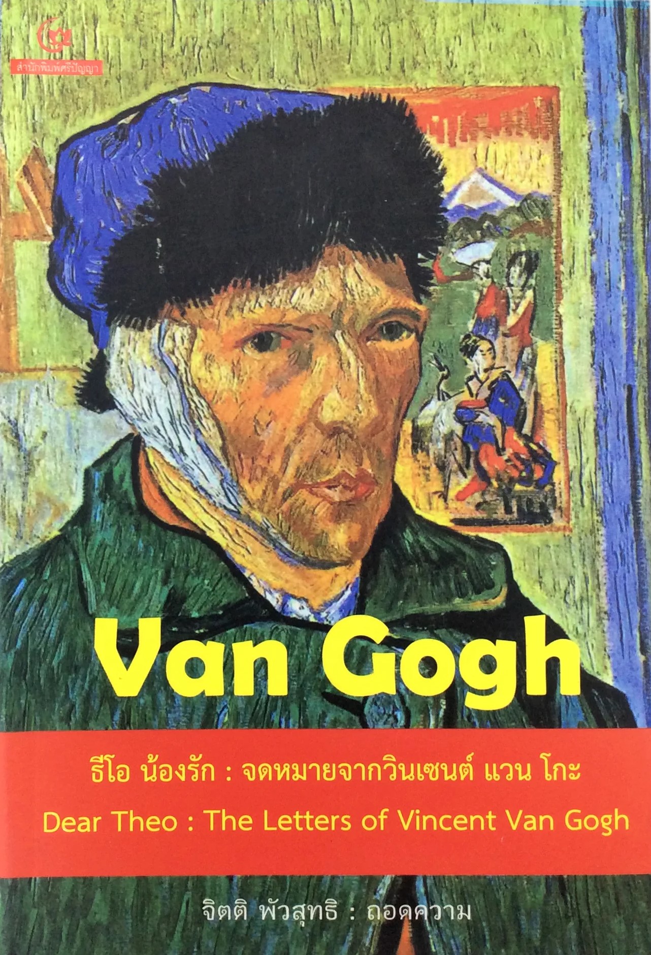 ธีโอ น้องรัก book cover