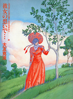 大友克洋「彼女の想いで…」英語版　AKIRA 彼女の想いで… [Kanojo no Omoide] by Katsuhiro Otomo