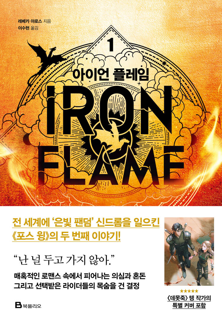 아이언 플레임 1 book cover