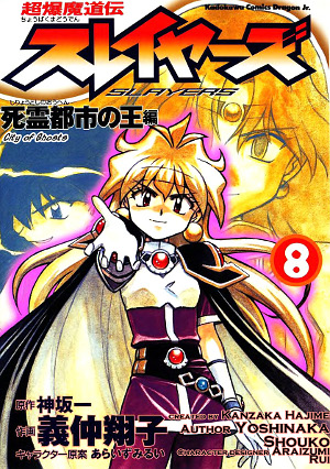 超爆魔道伝スレイヤーズ 8 [Choubaku Mahouden Slayers 8] by Hajime Kanzaka | Goodreads